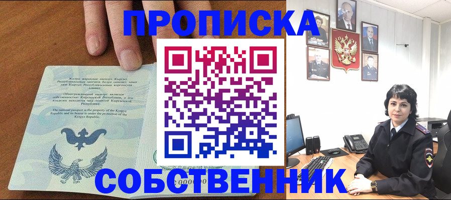 прописка регистрация в Партизанске