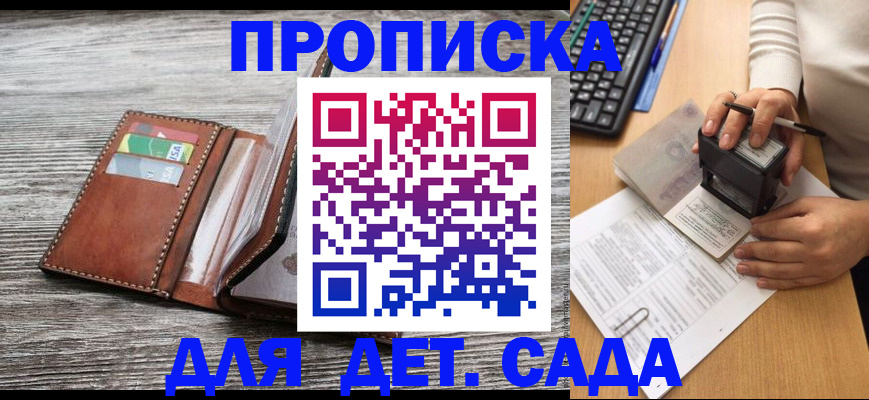 купить прописку в Партизанске