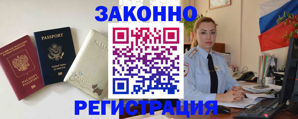 прописка ребенка в Партизанске