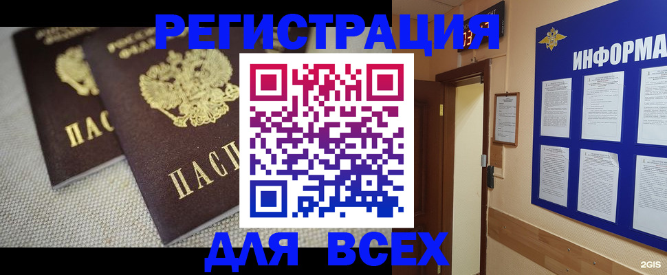 прописка для школы в Партизанске