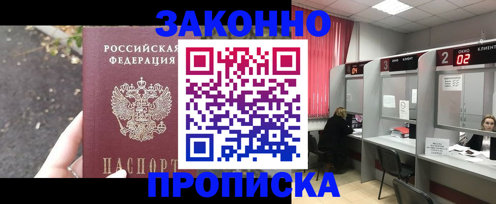 прописка для школы в Партизанске