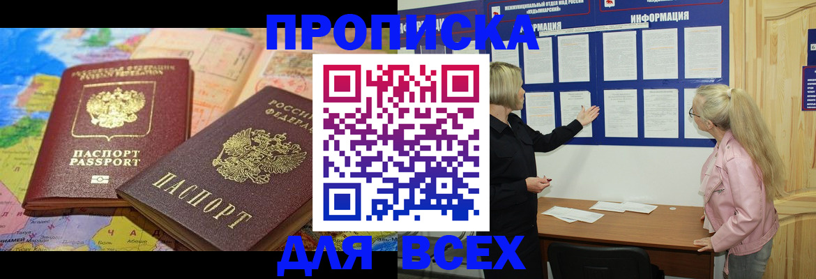 прописка от собственника в Партизанске
