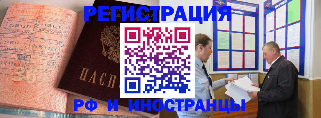 прописка иностранных граждан в Партизанске